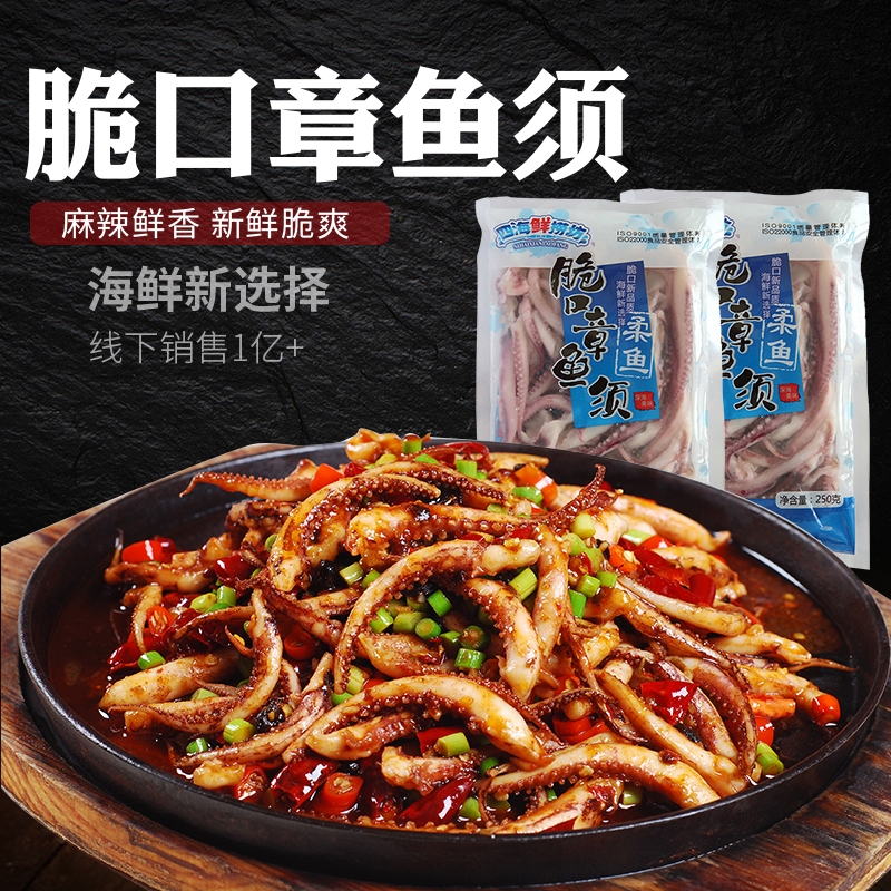 四海鲜捞坊鲜冻脆口章鱼须250g新鲜章鱼腿足冷冻商用半成品食材,水产肉类/新鲜蔬果/熟食,冷冻章鱼,淘宝优惠券,粉丝福利购,淘宝优惠卷