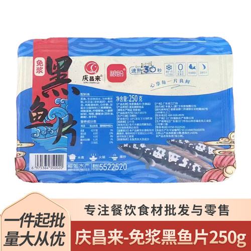 庆昌来免浆黑鱼片250g冷冻酸菜鱼