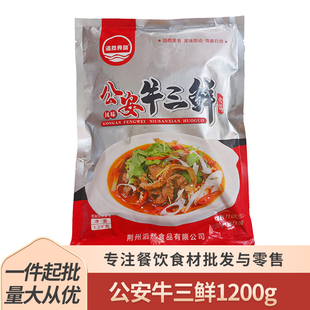 湖北荆州特产公安牛三鲜1200g火锅食材牛肉牛肚熟食牛杂预制菜