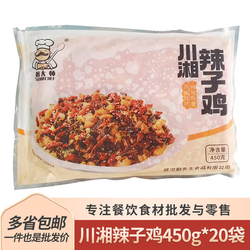 厨大师川湘辣子鸡450g半成品