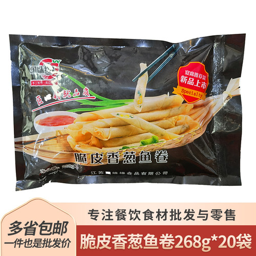 国味缘脆皮香葱鱼卷268g*20袋