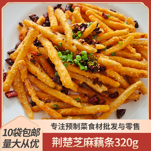 荆楚A7芝麻藕条320g干煸裹粉莲藕丝油炸冷冻半成品休闲酒店食材