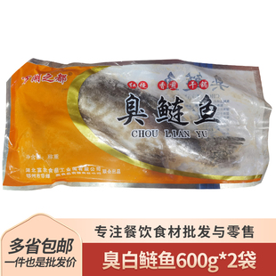 万湖之都臭鲢鱼白鲢跳鲢净膛腌制臭链子鱼餐饮饭店半成品商用食材