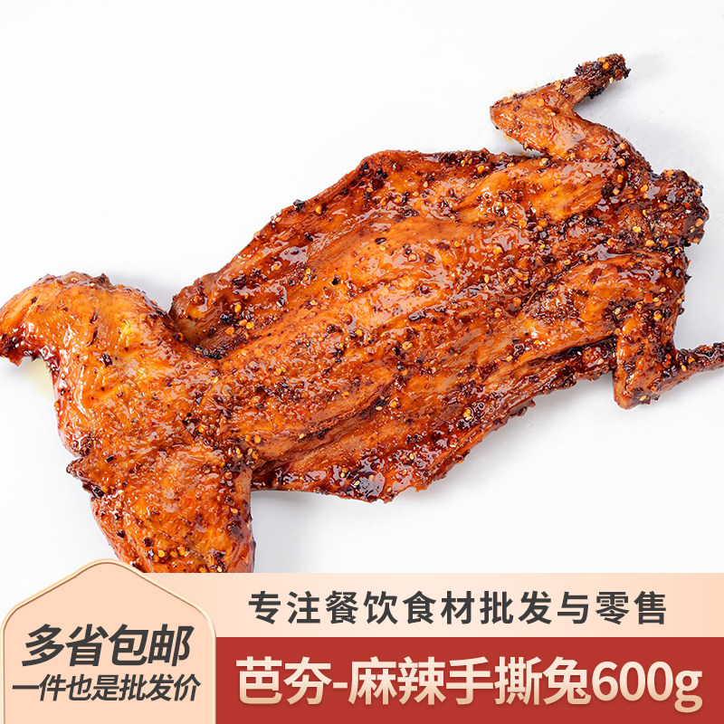 芭夯麻辣手撕兔肉整只凉菜