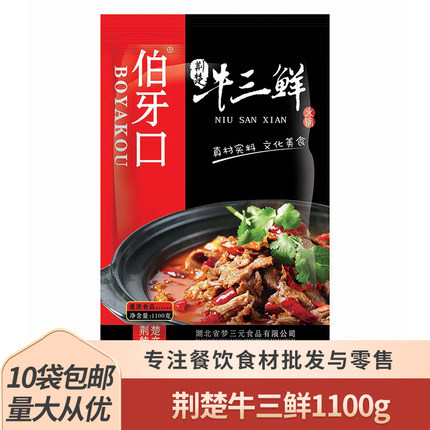 湖北荆州特产1100g公安牛三鲜火锅牛肉牛肚牛杂预制菜加热即食