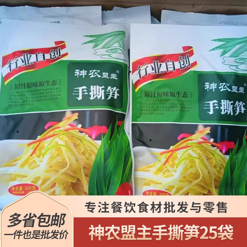 神农盟主手撕笋袋装330g新鲜竹笋尖清水春笋干锅小炒餐饮原料食材