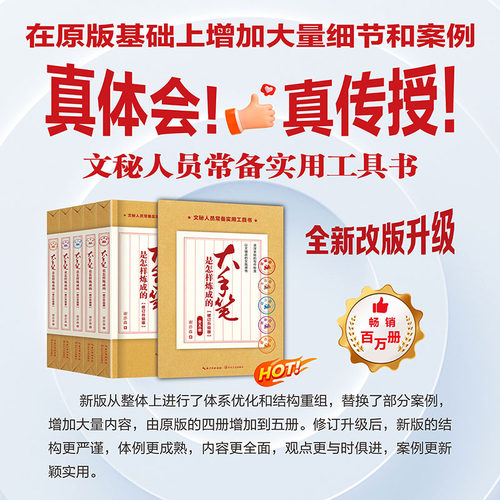 《大手笔是怎样炼成的》（套装共五册）修订升级版 资深老秘书的写作秘笈 实操性超强的公文写作指导书 基础 精华 方法 语言 磨砺