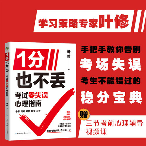 叶修一分也别丢附赠三节视频课