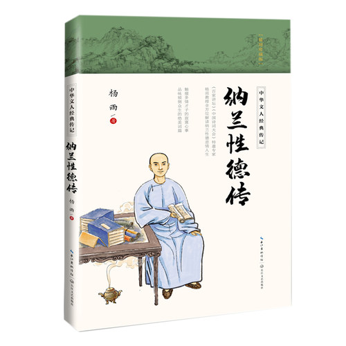 解读纳兰性德悲情人生