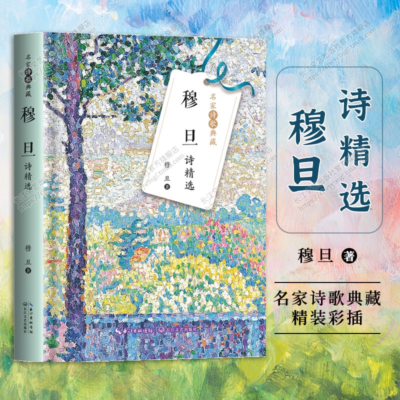 穆旦诗集代表作收录赞美诗八首等中国现代诗歌史上极具现代风格的篇章