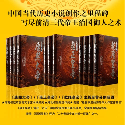 二月河文集（套装）（全13卷）帝王三部曲 康熙大帝 雍正皇帝 乾隆皇帝 历史小说 精装礼盒版