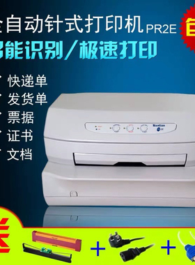 南天PR2E针式打印机 高效 贺卡 合格证 卡片 票据打印机