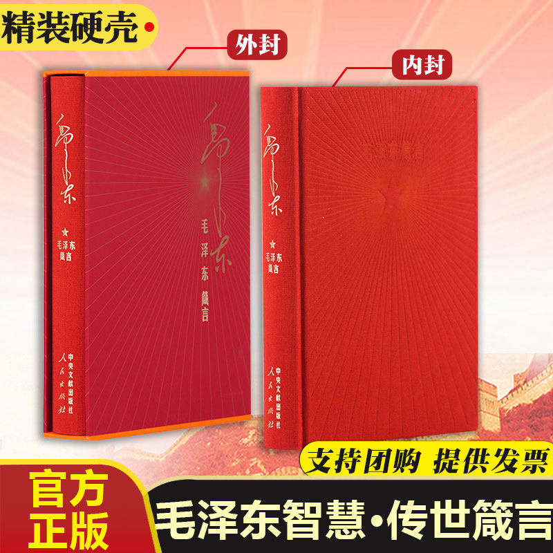 毛主席语录多少钱 毛主席语录优惠券免费领取 有条鱼