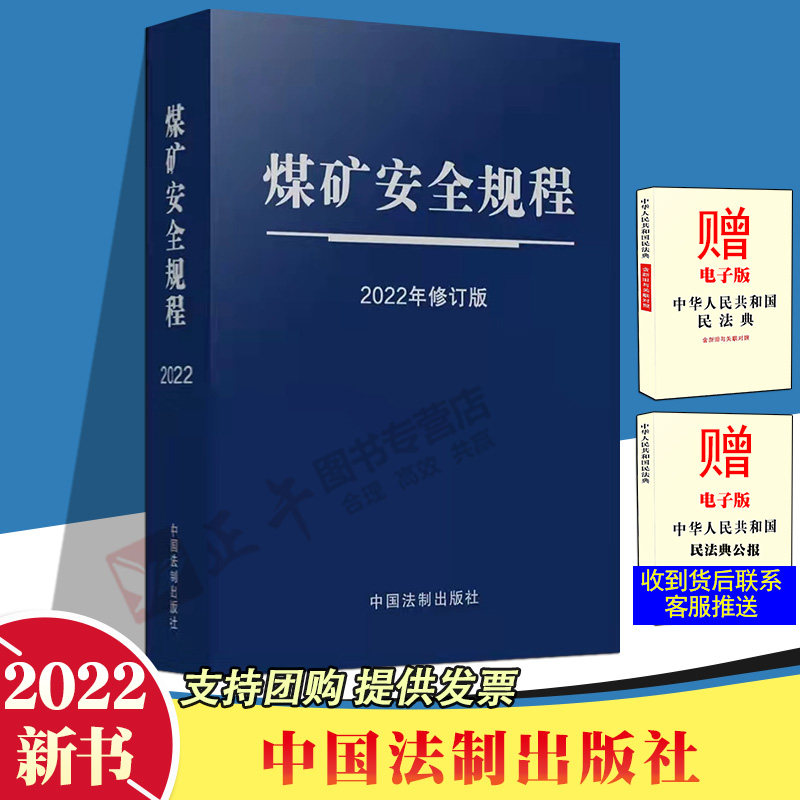 官方正版 2022版煤矿安全规程 64开蓝皮触感纸烫银便携本 煤矿安全规程2022修订版煤炭安全规程书籍 中国法制出版社使用感如何?