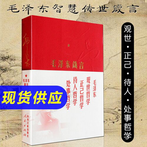 哲学语录价格 哲学语录图片 星期三