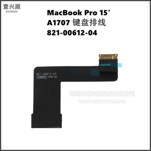 MacBookPro15寸A1707键盘排线