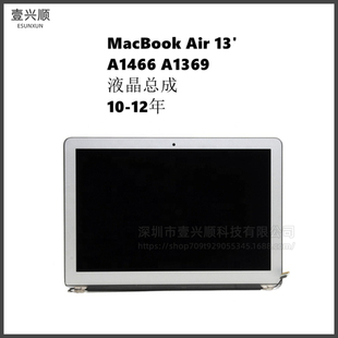 MacBookAir13寸液晶显示屏适用A1466 A1369笔记本屏幕总成上半套