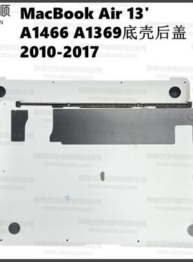 MacBookAir13寸笔记本底壳后盖适用A1466 A1369 D壳bottom case