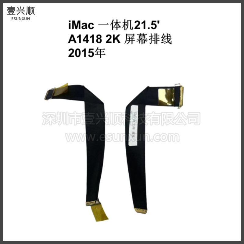 iMac21.5寸A1418屏幕屏线