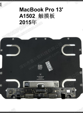 A1502触摸板适用MacBookPro13寸笔记本鼠标触控板 TouchPad 15年