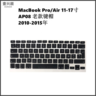 MacBookPro Air笔记本11-17寸老款键帽适用AP08键盘键帽 KeyCaps