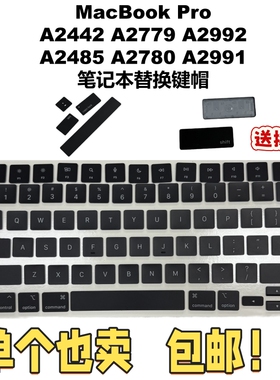 A2442 A2485键帽适用MacBookPro 14' 16'笔记本usuk 键盘Key Caps