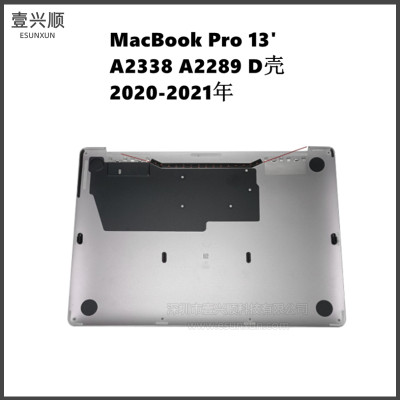 MacBookProA2289A2338底壳后盖