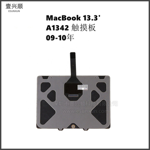 10年 A1342触摸板适用苹果MacBook13.3寸笔记本触控板鼠标09