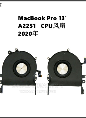 MacBookPro13寸笔记本CPU风扇适用A2251左右内置风扇 Cooling Fan