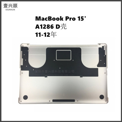 MacBookA1286D壳后盖