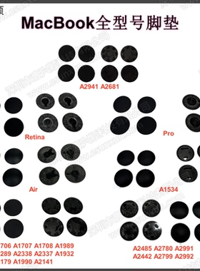MacBookProA1398 2442 2485 2681 2941 1708 A2338 A2337底壳脚垫
