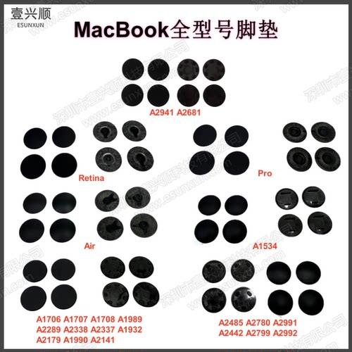 MacBookProAir底壳后盖脚垫苹果