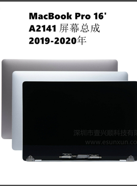 MacBookPro笔记本屏幕总成适用A2141液晶屏上半套 LCD 19-20年