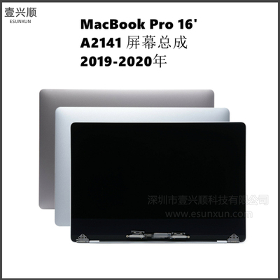MacBookPro笔记本A2141屏幕总成