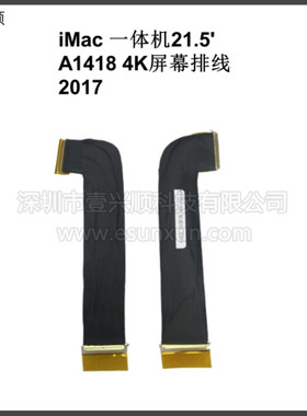 iMac21.5寸一体机A1418屏幕排线