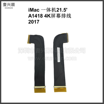 iMac21.5寸一体机A1418屏幕排线