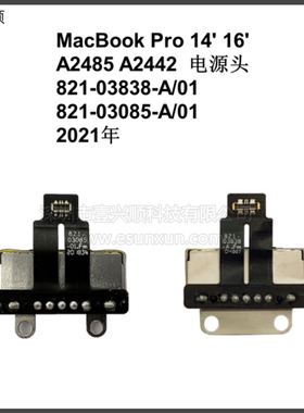 MacBookPro笔记本电源头A2485适用A2442充电头821-03085/03838-01