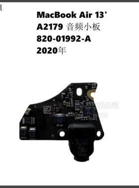 A2179音频小板820-01992-A声卡耳机接口适用MacBookAir13寸笔记本