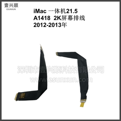 iMac21.5寸一体机A1418屏幕排线