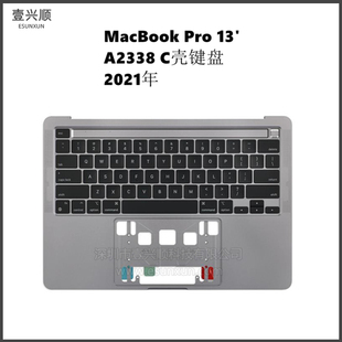 MacBookPro13寸笔记本外壳C壳键盘适用A2338中框键盘TopCase21年