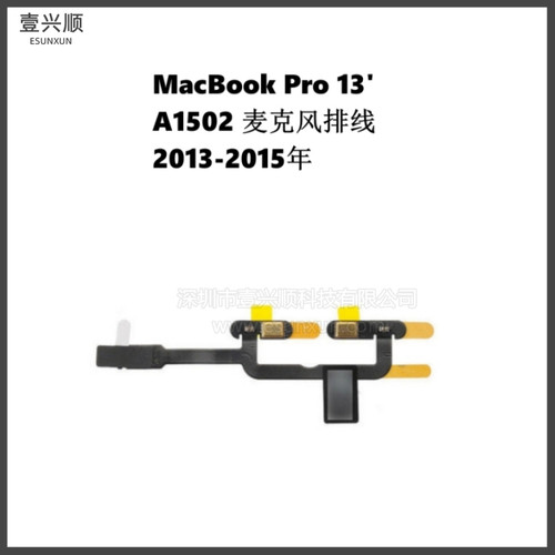 MacBookPro13寸A1502麦克风排线