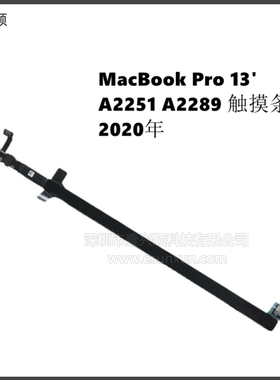 A2251 A2289触摸条触控条适用MacBookPro13寸笔记本TouchBar