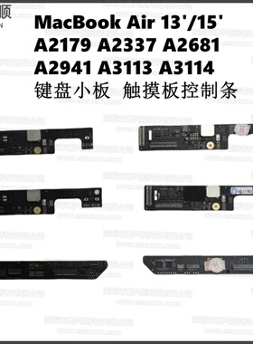 键盘小板触摸板控制条适用A2179 A2337 A2681 A2941 A3114 A3113