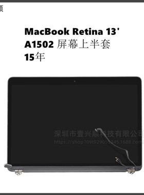 MacBookPro13寸A1502屏幕总成