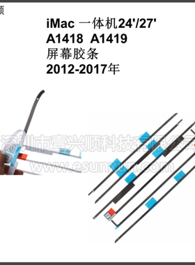 iMac一体机21/27寸屏幕密封双面胶条适用A1418 A2116 A1419 A2115
