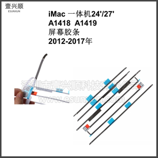 iMac一体机21/27寸屏幕密封双面胶条适用A1418 A2116 A1419 A2115