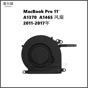 A1465 A1370内置CPU散热风扇适用苹果MacBookAir11寸笔记本  Fan