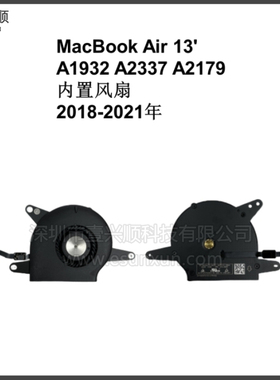 适用苹果MacBookAir13寸笔记本A1932 A2337 A2179内置散热CPU风扇