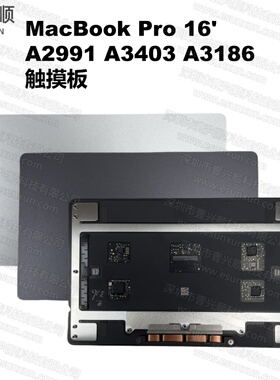 A2991 A3403 A3186触摸板适用MacBookPro16寸笔记本鼠标触控板
