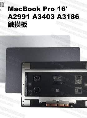 MacBookPro16寸A2991触摸板